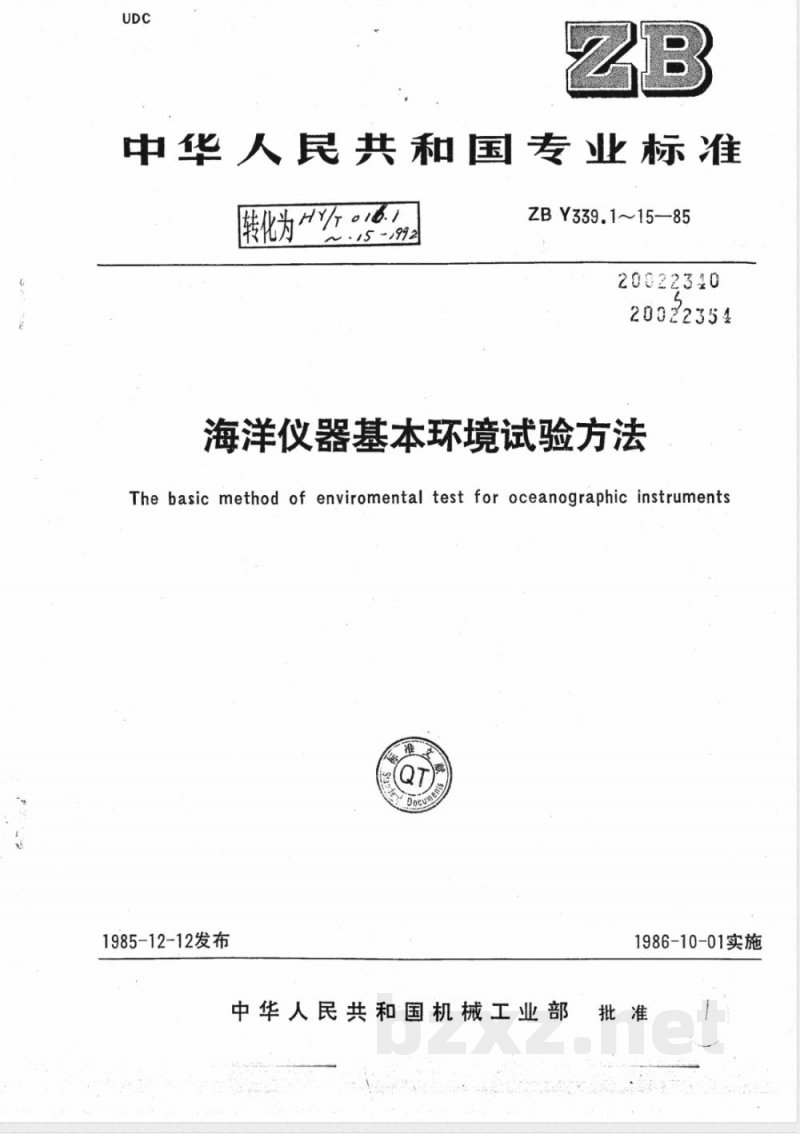 HY/T 016.9-1992海洋仪器基本环境试验方法 试验J:长霉试验 