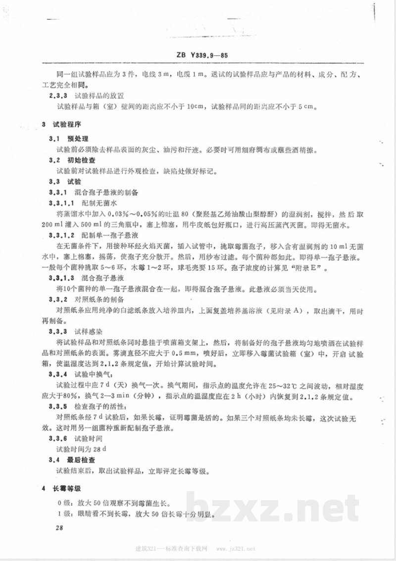 HY/T 016.9-1992海洋仪器基本环境试验方法 试验J:长霉试验 