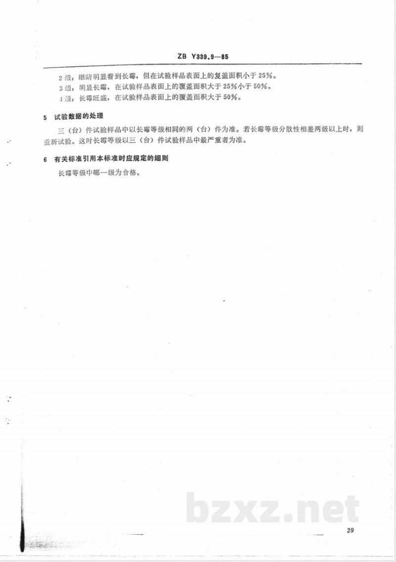 HY/T 016.9-1992海洋仪器基本环境试验方法 试验J:长霉试验 