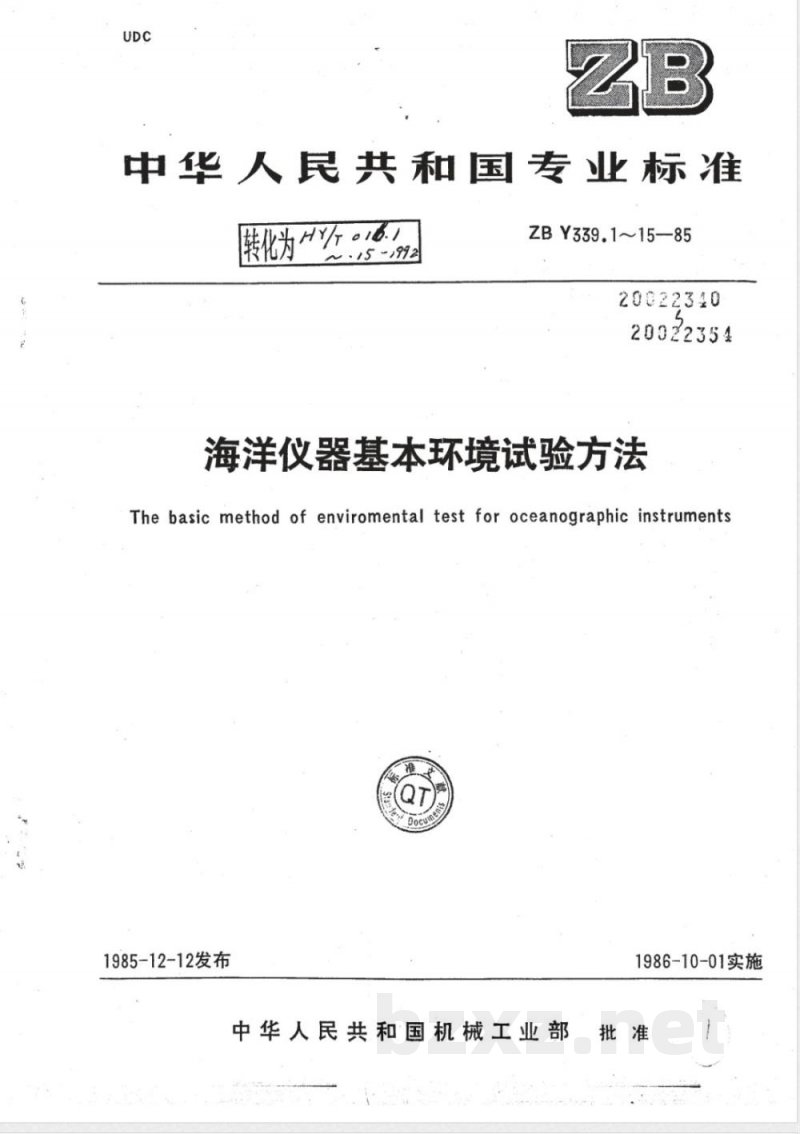 HY/T 016.11-1992海洋仪器基本环境试验方法 试验Fc:振动试验 