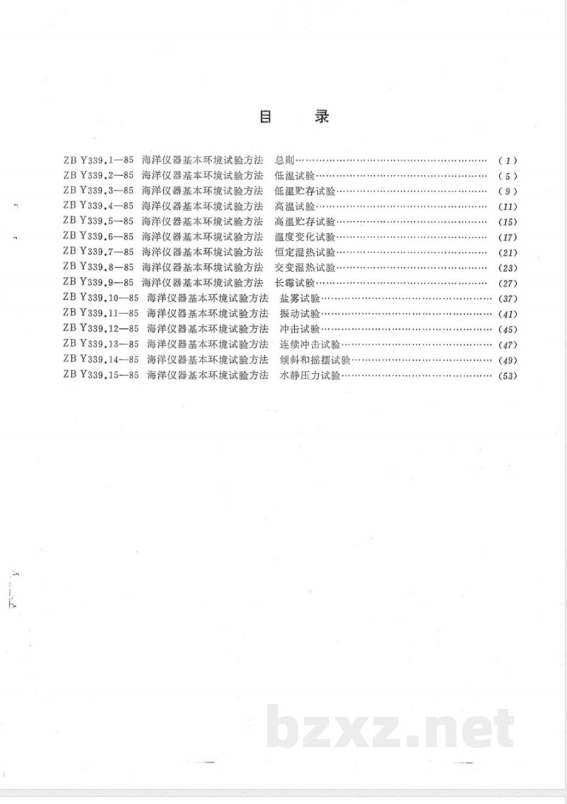 HY/T 016.11-1992海洋仪器基本环境试验方法 试验Fc:振动试验 