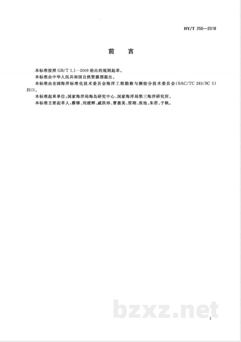 HY/T 255-2018海滩养护与修复技术指南 