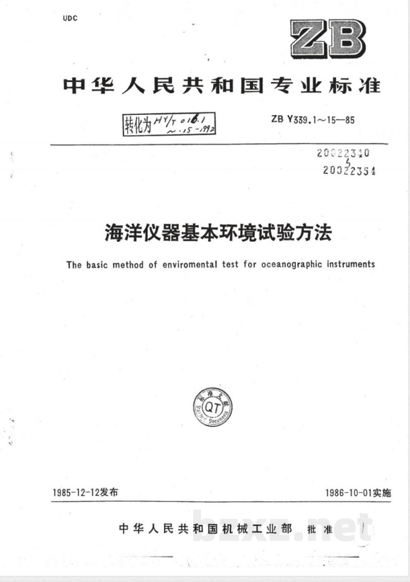 HY/T 016.6-1992海洋仪器基本环境试验方法 试验N:温度变化试验 