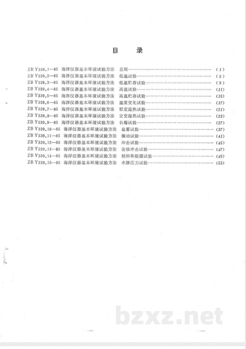 HY/T 016.6-1992海洋仪器基本环境试验方法 试验N:温度变化试验 