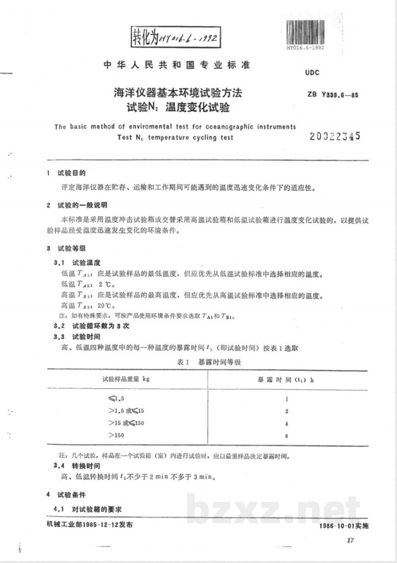 HY/T 016.6-1992海洋仪器基本环境试验方法 试验N:温度变化试验 