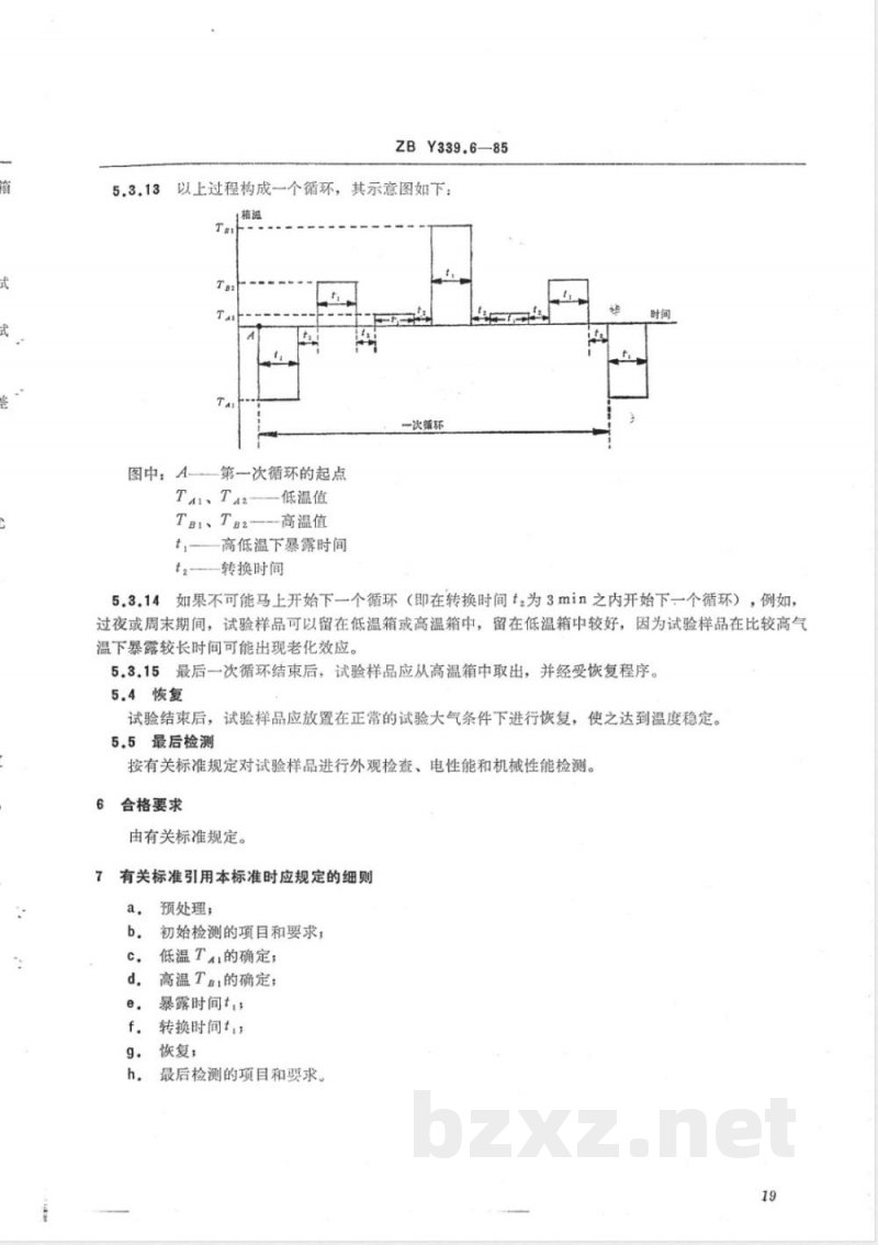 HY/T 016.6-1992海洋仪器基本环境试验方法 试验N:温度变化试验 