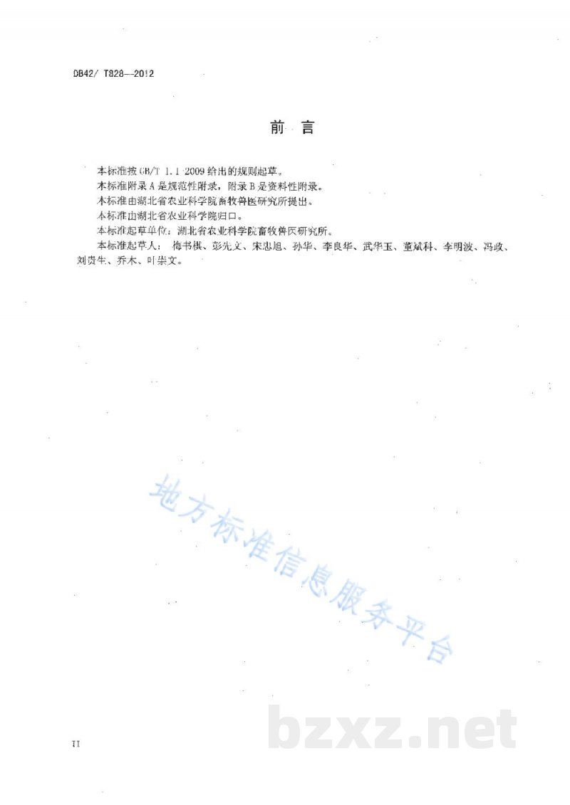 DB42/T 828-2012集约化规模猪场标准化生产技术规程