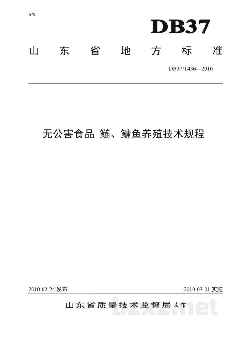 DB37/T 436-2010无公害食品 鲢、鳙鱼养殖技术规程