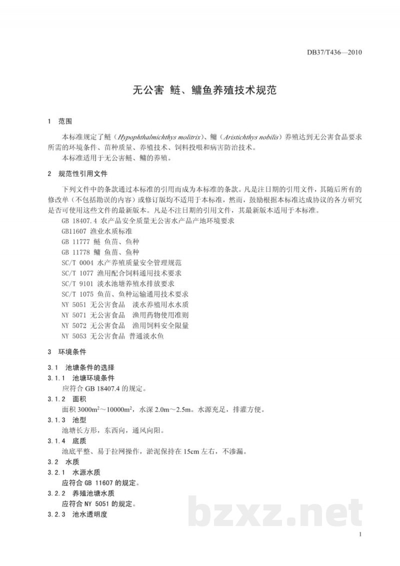 DB37/T 436-2010无公害食品 鲢、鳙鱼养殖技术规程