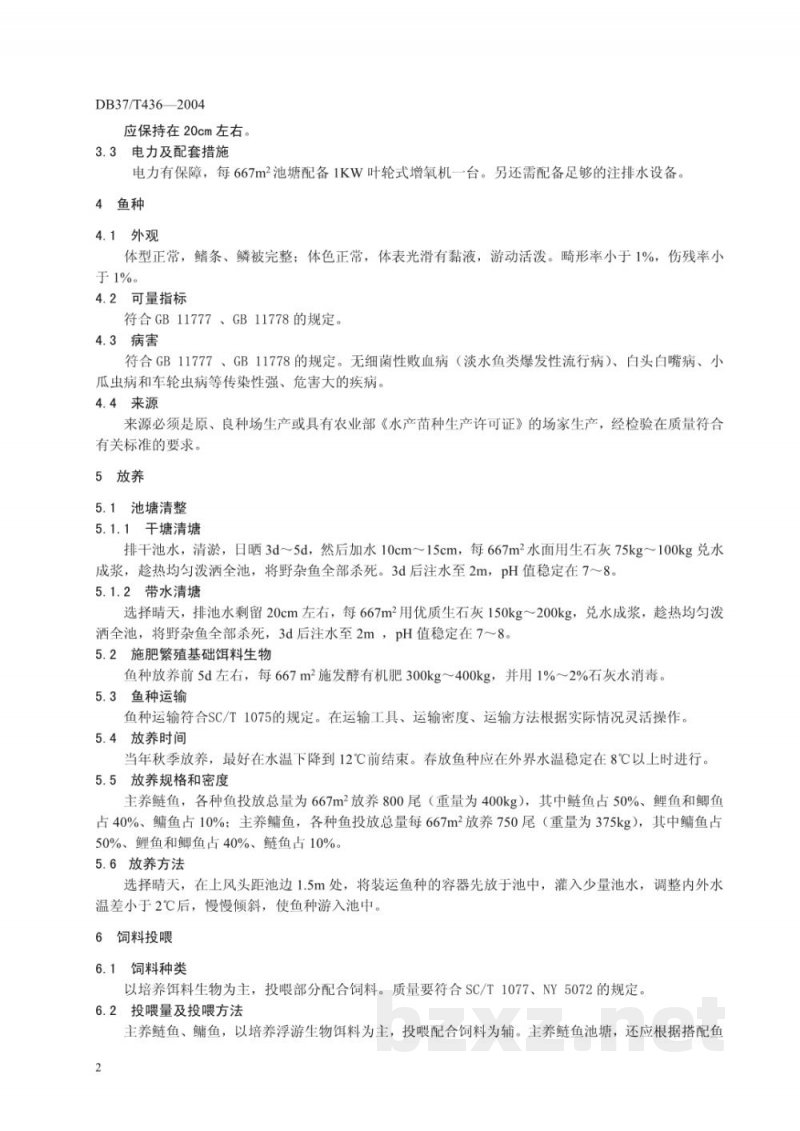 DB37/T 436-2010无公害食品 鲢、鳙鱼养殖技术规程