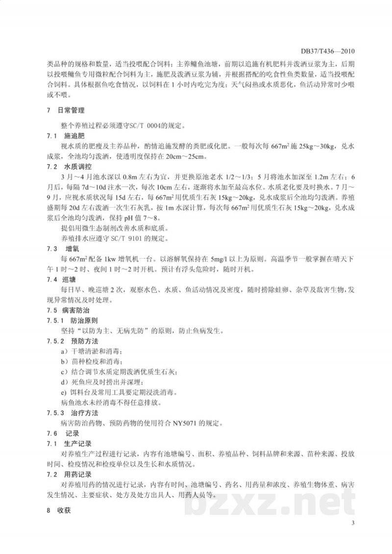 DB37/T 436-2010无公害食品 鲢、鳙鱼养殖技术规程