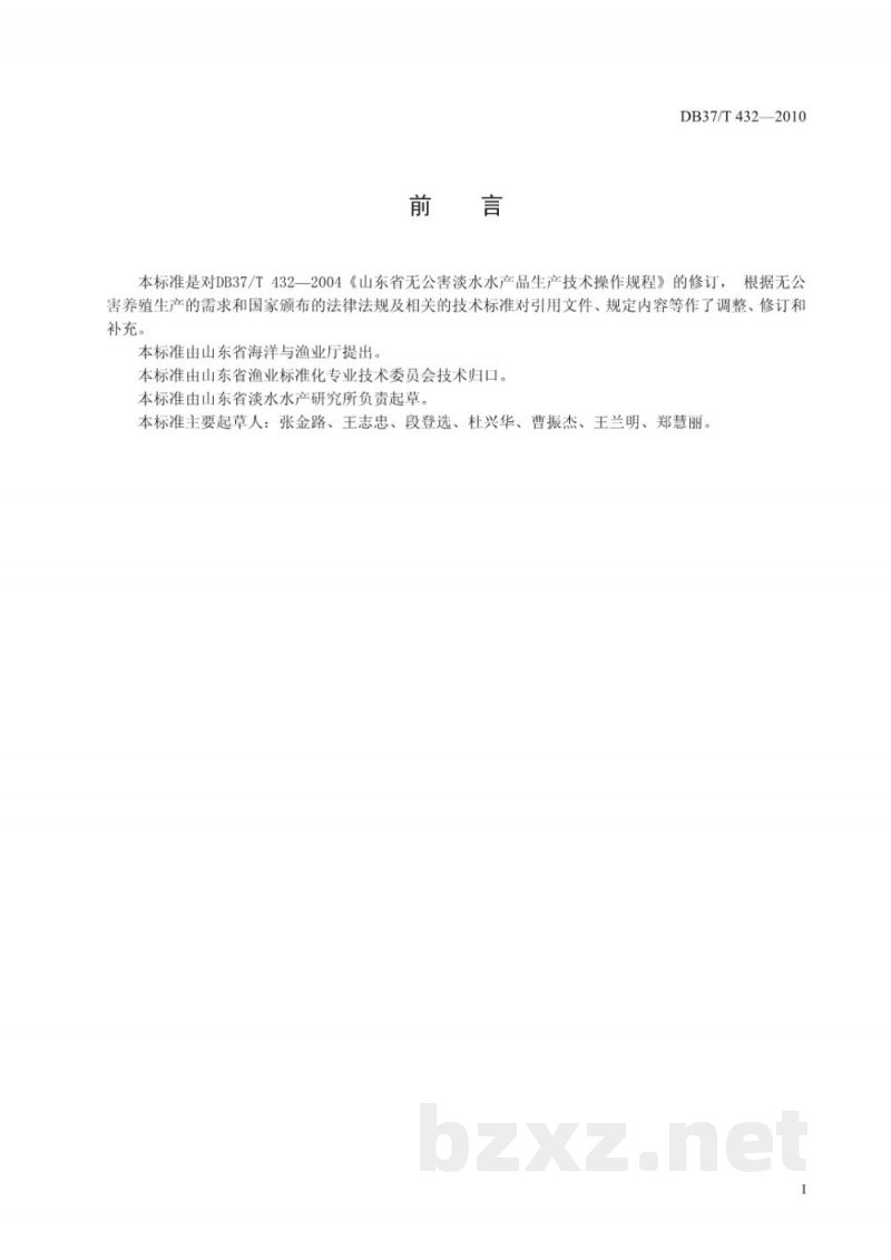 DB37/T 432-2010山东省无公害淡水水产品生产技术操作规程