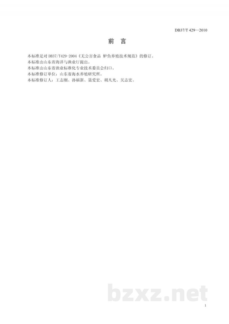DB37/T 429-2010无公害食品 鲈鱼养殖技术规范