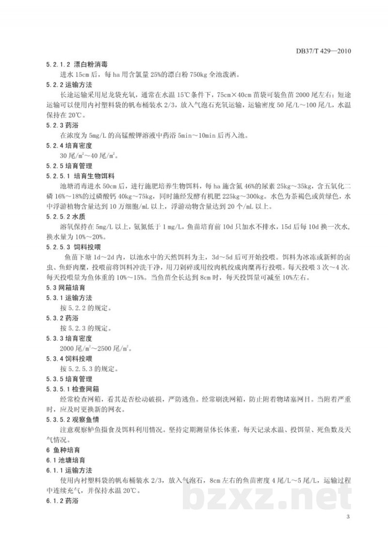 DB37/T 429-2010无公害食品 鲈鱼养殖技术规范