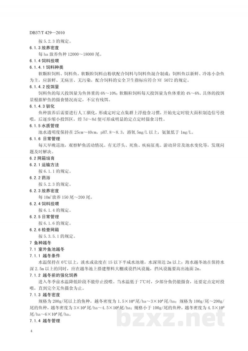 DB37/T 429-2010无公害食品 鲈鱼养殖技术规范