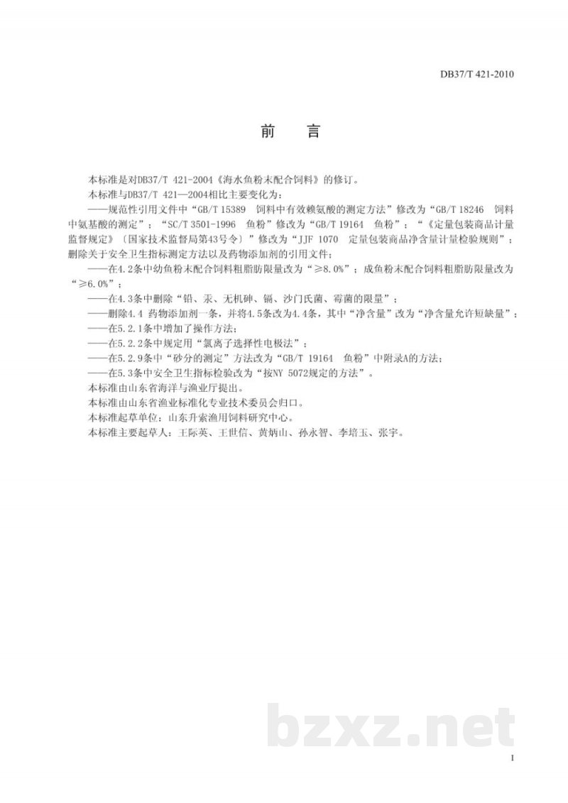 DB37/T 421-2010海水鱼粉末配合饲料