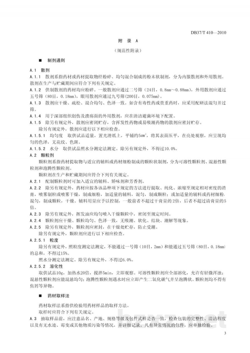 DB37/T 410-2010淡水养殖配合饲料中草药添加剂使用技术要求