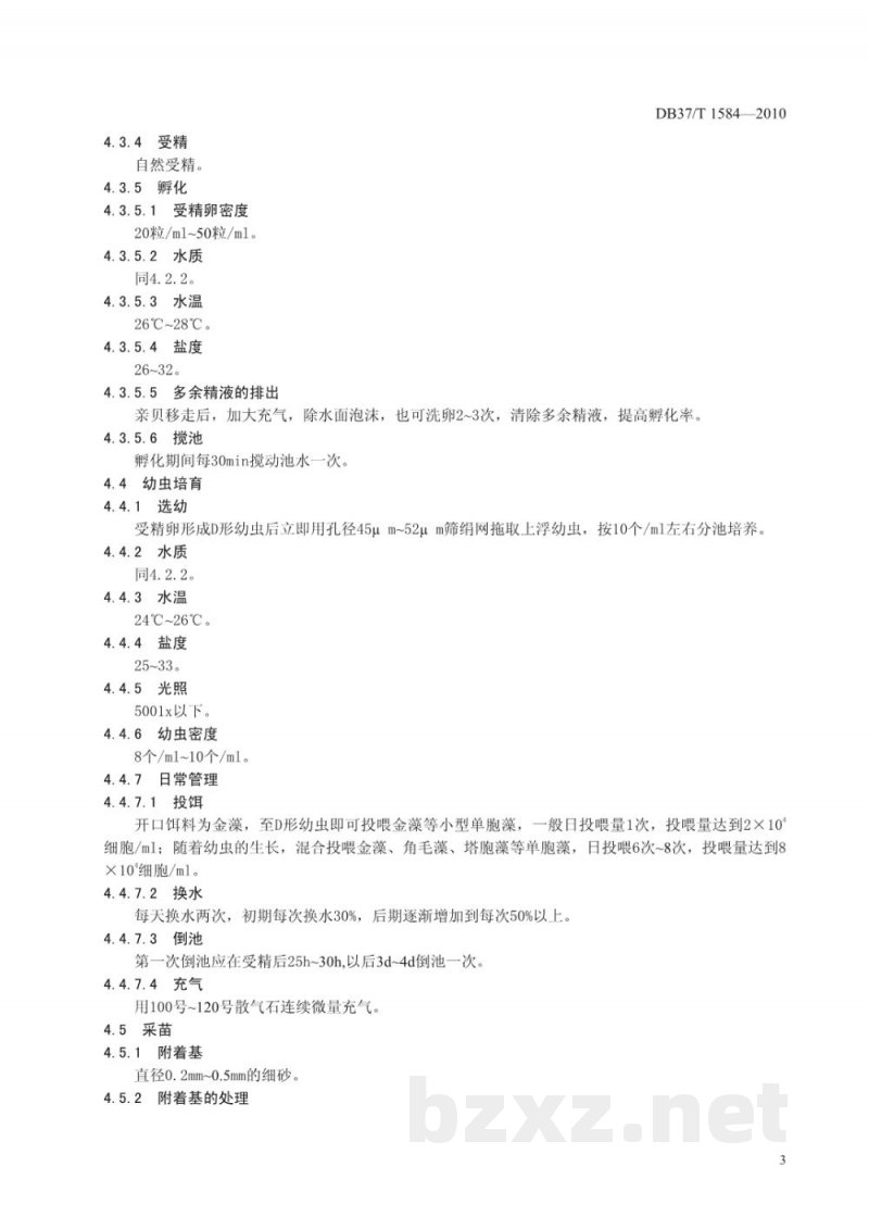 DB37/T 1584-2010黄河口文蛤养殖技术规范