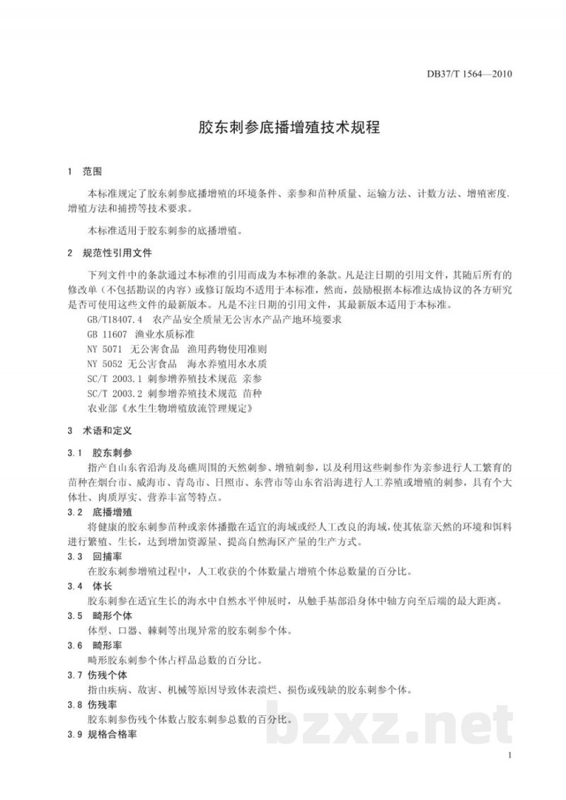 DB37/T 1564-2010胶东刺参底播增殖技术规程