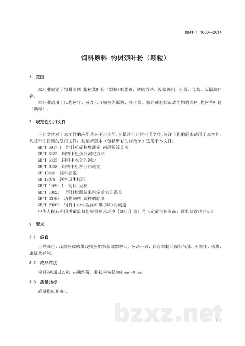 DB41/T 1000-2014饲料原料 构树茎叶粉（颗粒）