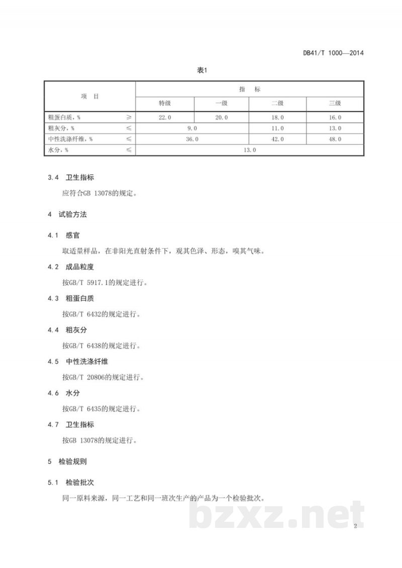 DB41/T 1000-2014饲料原料 构树茎叶粉（颗粒）