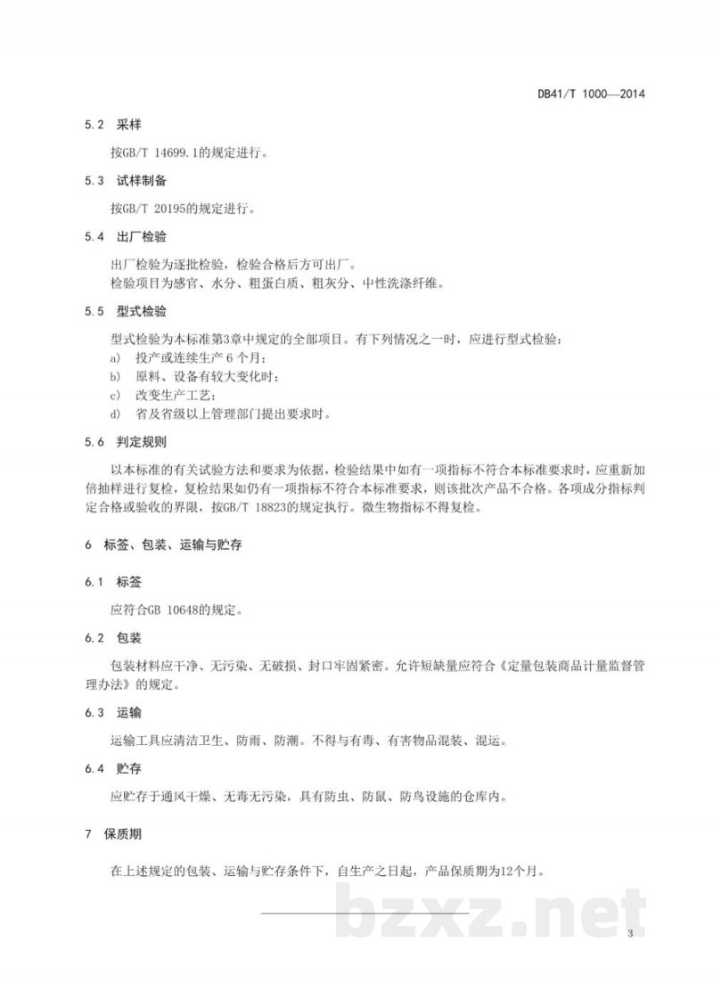DB41/T 1000-2014饲料原料 构树茎叶粉（颗粒）