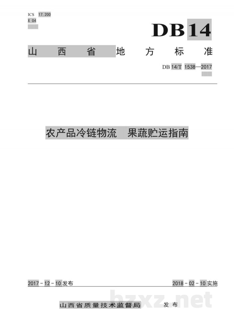 DB14/T 1538-2017农产品冷链物流 果蔬贮运指南