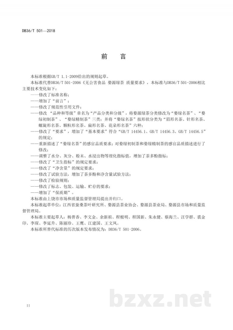 DB36/T 501-2018婺源绿茶 质量要求