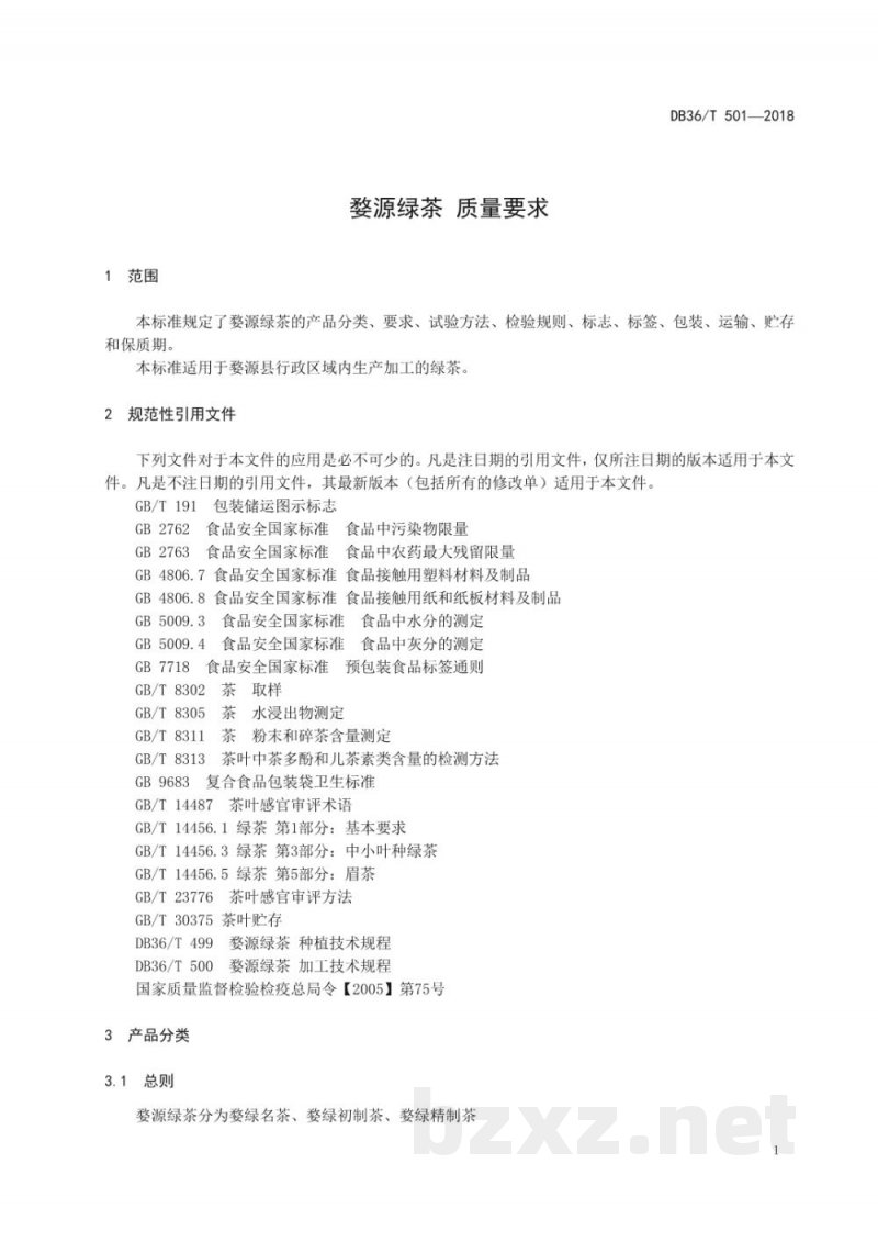DB36/T 501-2018婺源绿茶 质量要求