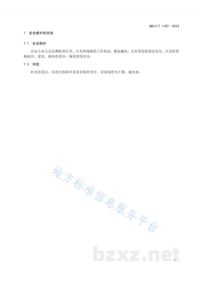DB12/T 1187-2023日光温室果菜越冬生产补光应用技术规程