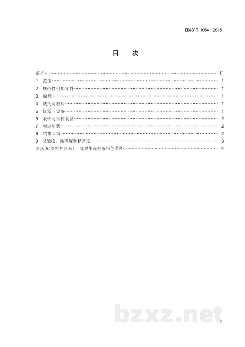 DB43/T 1064-2015饲料中喹烯酮的测定 高效液相色谱法