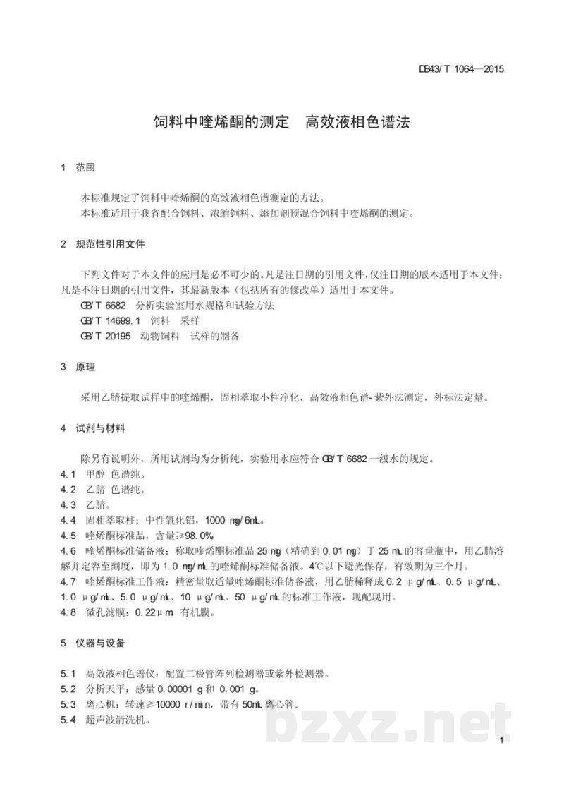 DB43/T 1064-2015饲料中喹烯酮的测定 高效液相色谱法