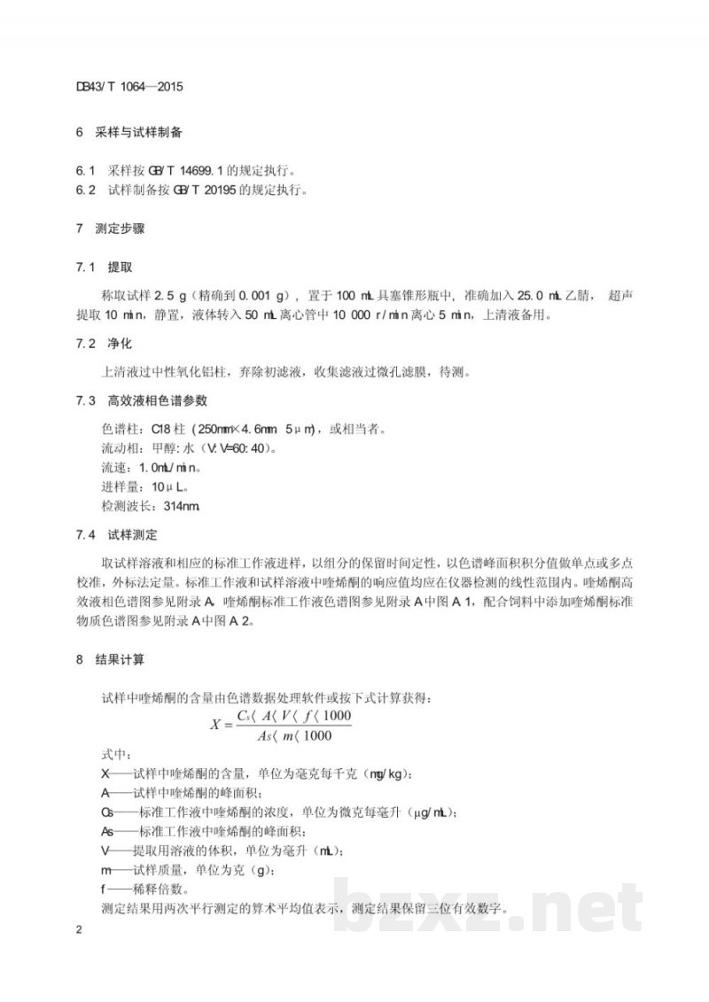 DB43/T 1064-2015饲料中喹烯酮的测定 高效液相色谱法