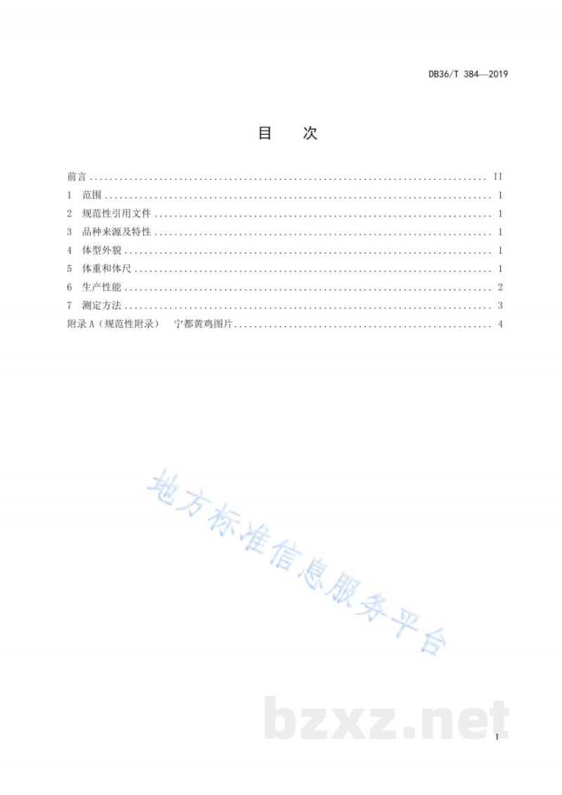 DB36/T 384-2019宁都黄鸡