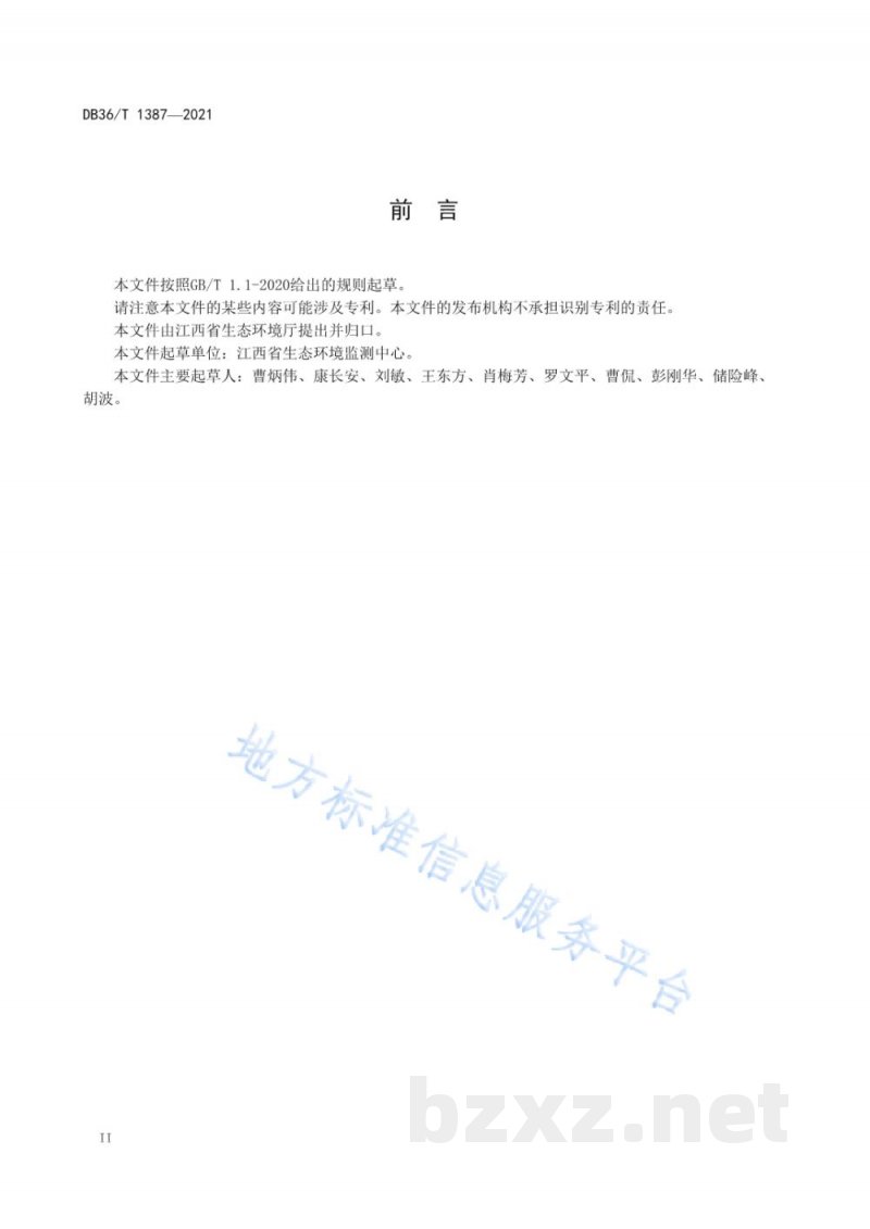 DB36/T 1387-2021固定污染源废气 氨、氯化氢的测定 便携式傅里叶红外吸收法