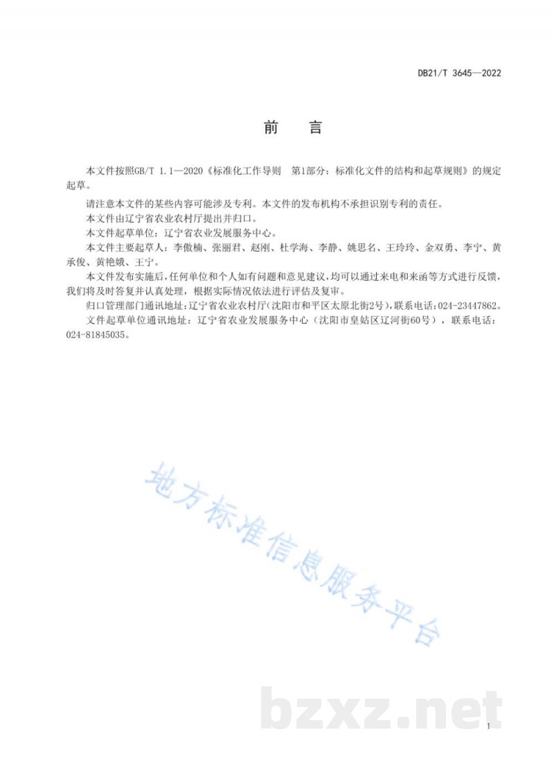 DB21/T 3645-2022豆科牧草半干青贮饲料加工技术规程