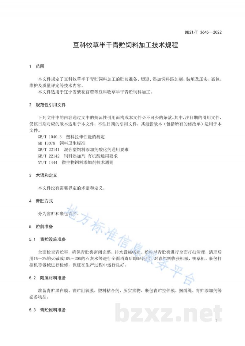 DB21/T 3645-2022豆科牧草半干青贮饲料加工技术规程