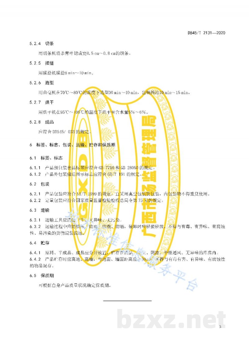 DB45/T 2131-2020金花茶叶茶加工技术规程