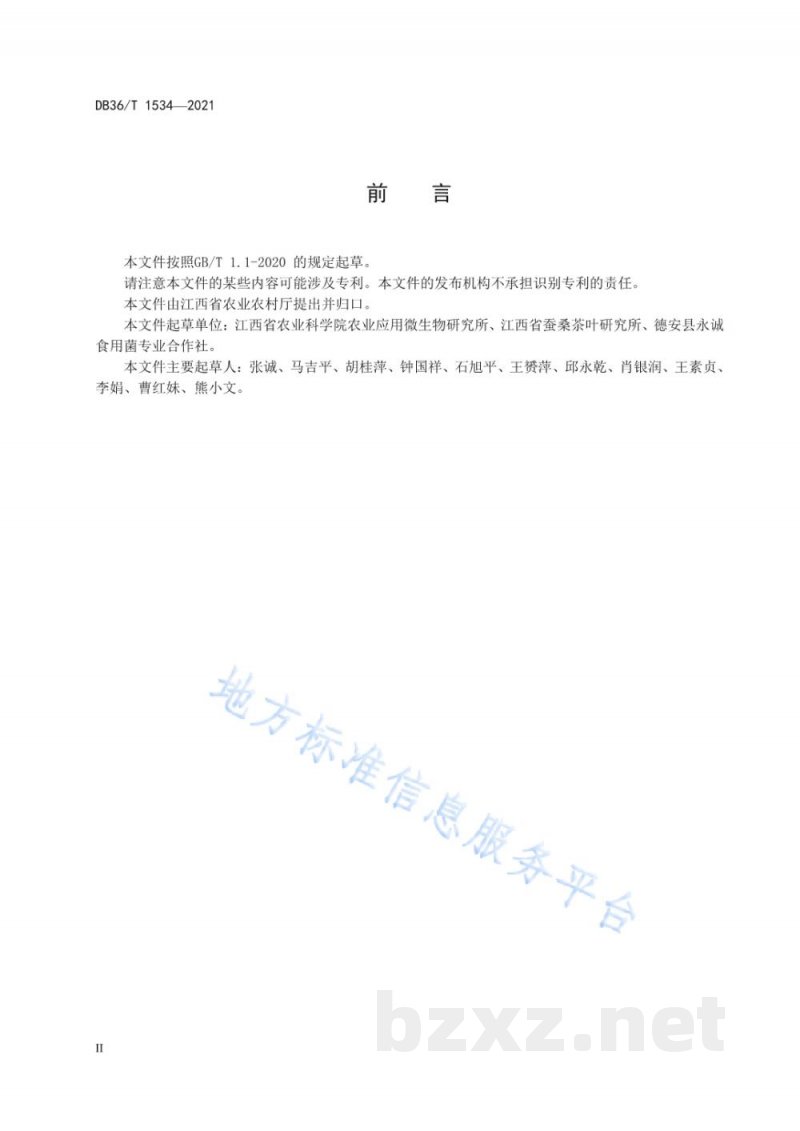 DB36/T 1534-2021香菇熟料袋式栽培技术规程