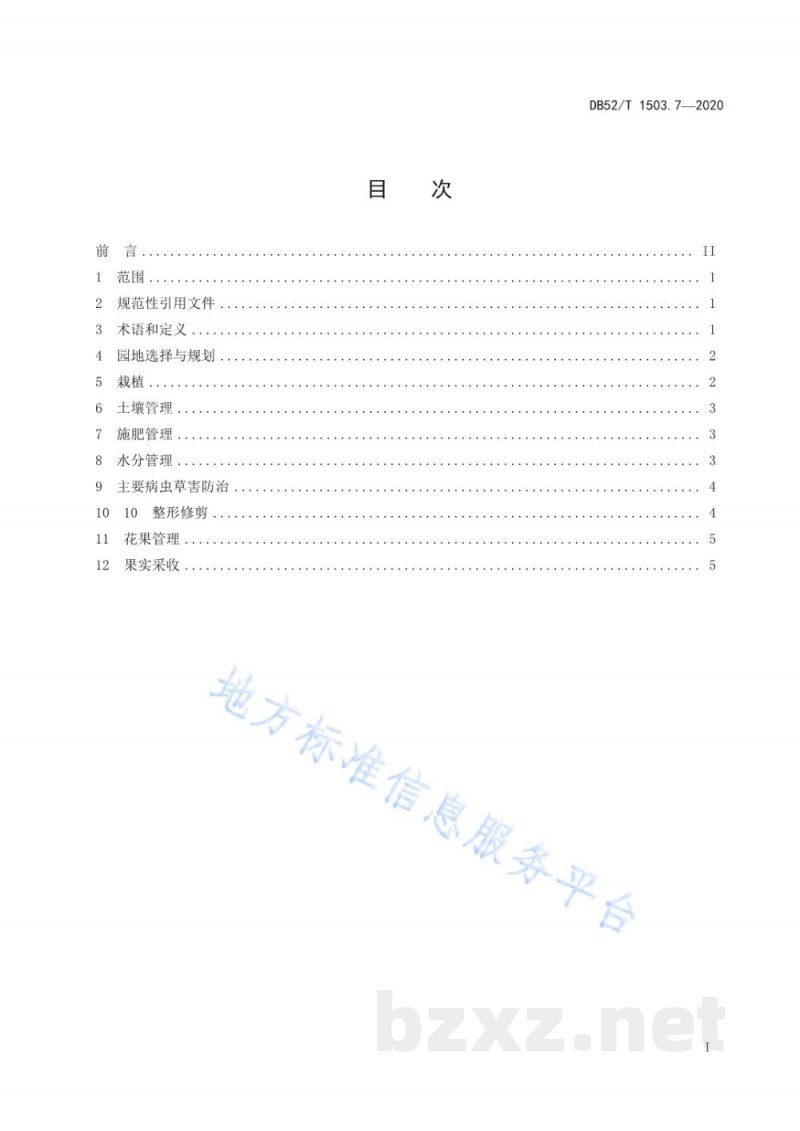 DB52/T 1503.7-2020贵州猕猴桃 第7部分：贵长猕猴桃栽培技术规程