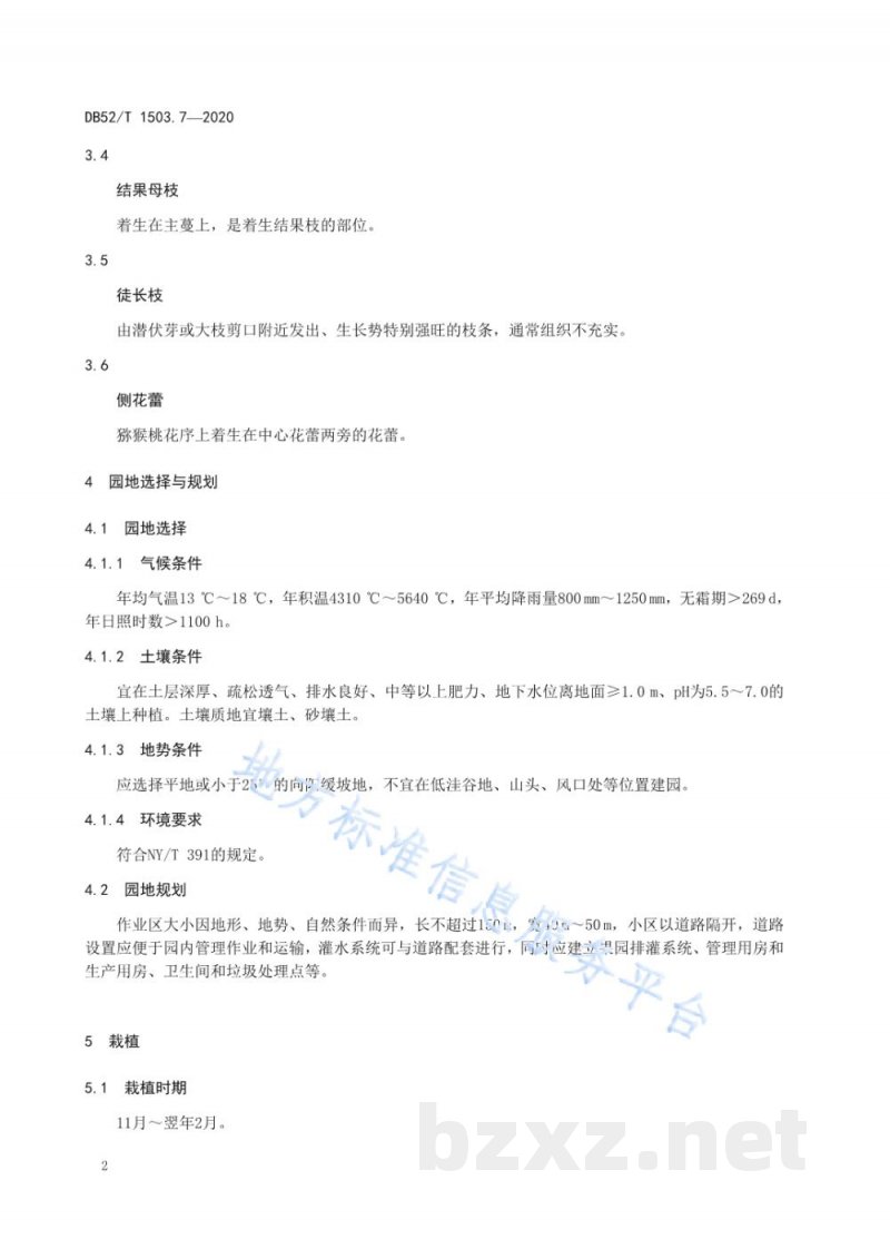 DB52/T 1503.7-2020贵州猕猴桃 第7部分：贵长猕猴桃栽培技术规程
