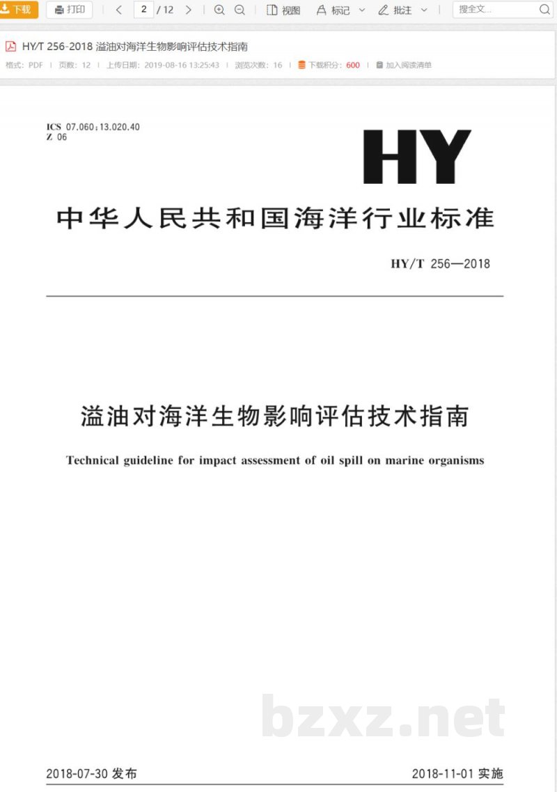 HY/T 256-2018溢油对海洋生物影响评估技术指南 
