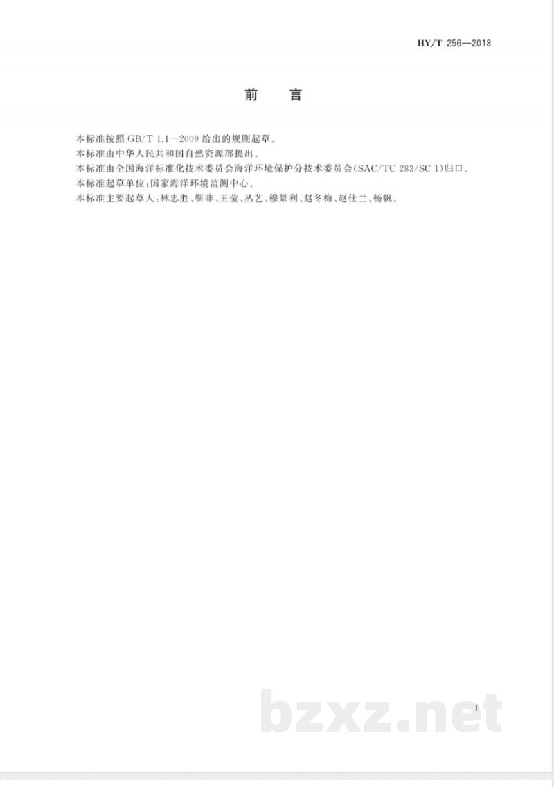HY/T 256-2018溢油对海洋生物影响评估技术指南 