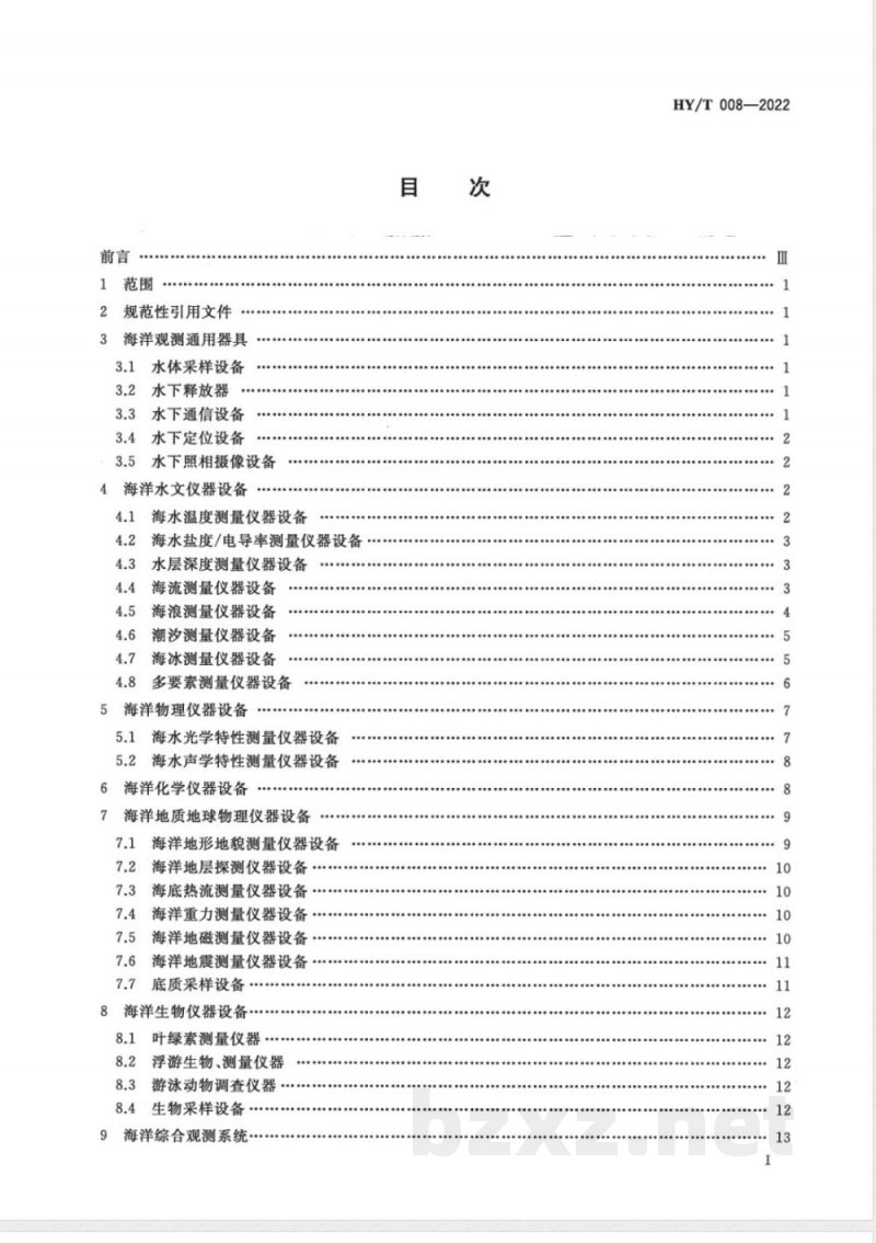 HY/T 008-2022海洋仪器设备术语 