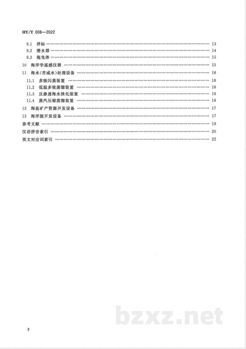 HY/T 008-2022海洋仪器设备术语 
