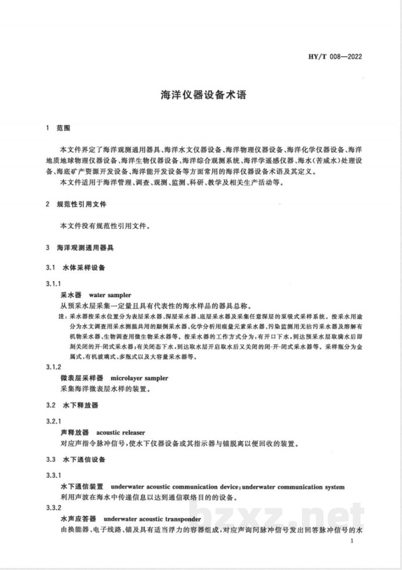 HY/T 008-2022海洋仪器设备术语 