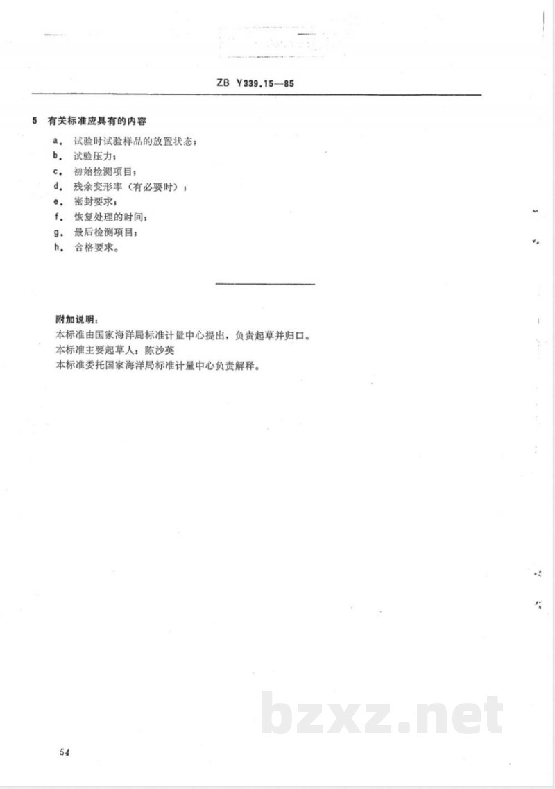 HY/T 016.15-1992海洋仪器基本环境试验方法 试验Q:水静压力试验 