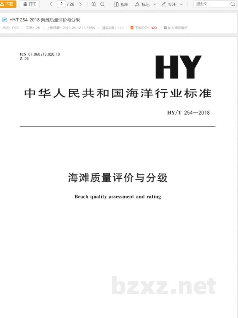 HY/T 254-2018海滩质量评价与分级 