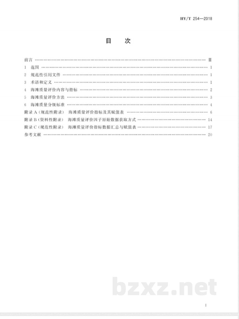 HY/T 254-2018海滩质量评价与分级 