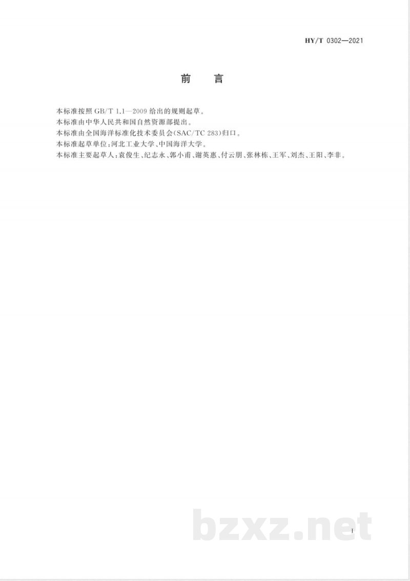 HY/T 0302-2021沸石离子筛法海水提钾工程设计规范 